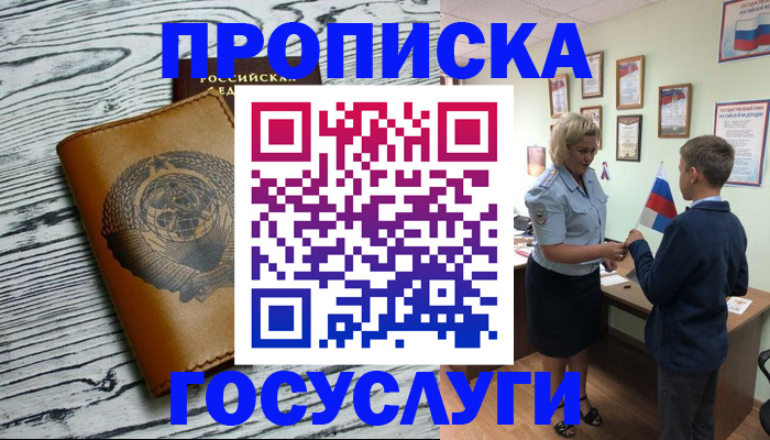 прописка гарантия в Астраханской области