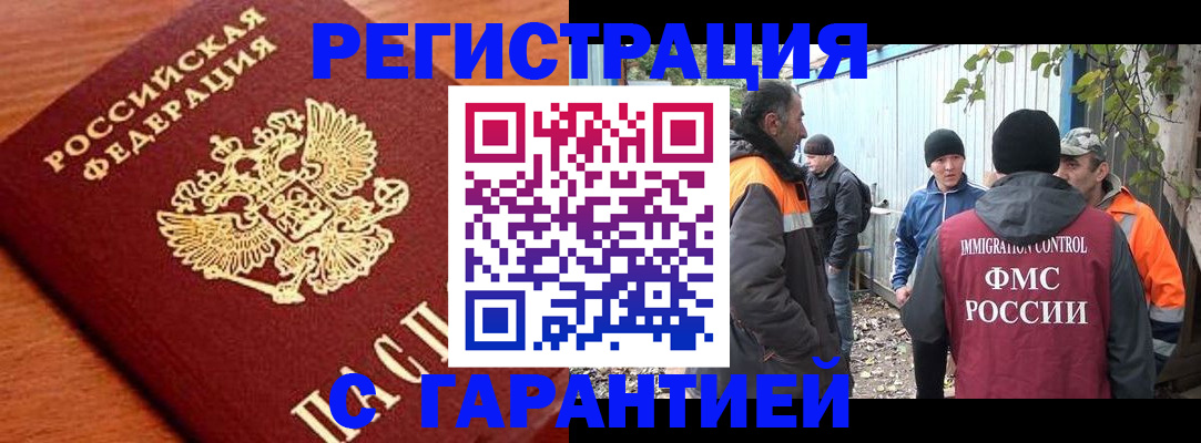 регистрация в Астраханской области